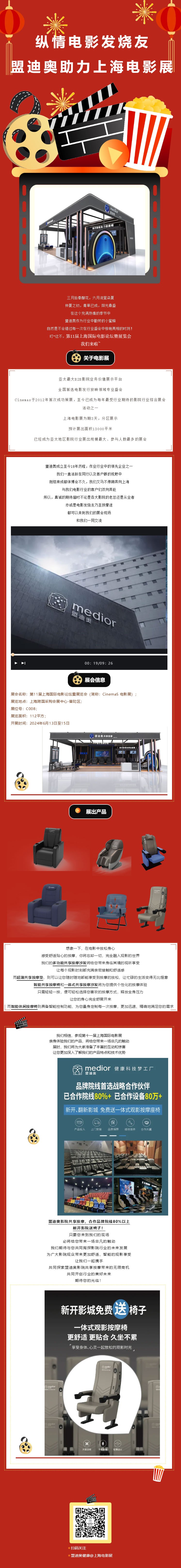 縱情電影發(fā)燒友，盟迪奧助力上海電影展！.jpg