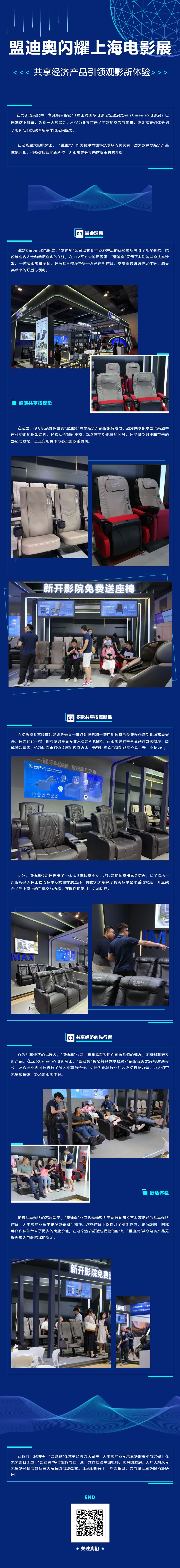 【盟迪奧閃耀上海電影展，共享經(jīng)濟產(chǎn)品引領(lǐng)觀影新體驗】.jpg