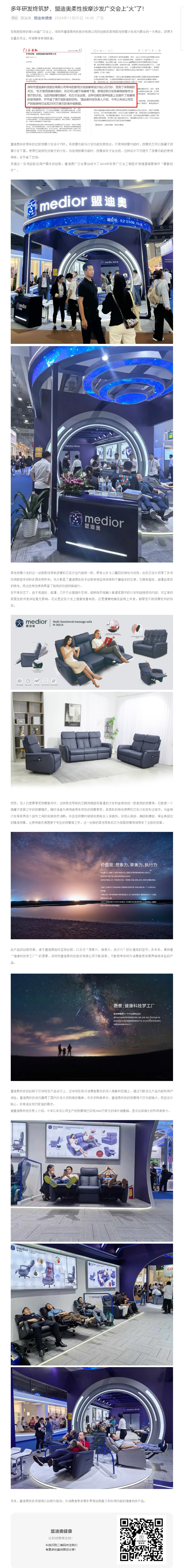 多年研發(fā)終筑夢，盟迪奧柔性按摩沙發(fā)廣交會(huì)上“火”了！.jpg